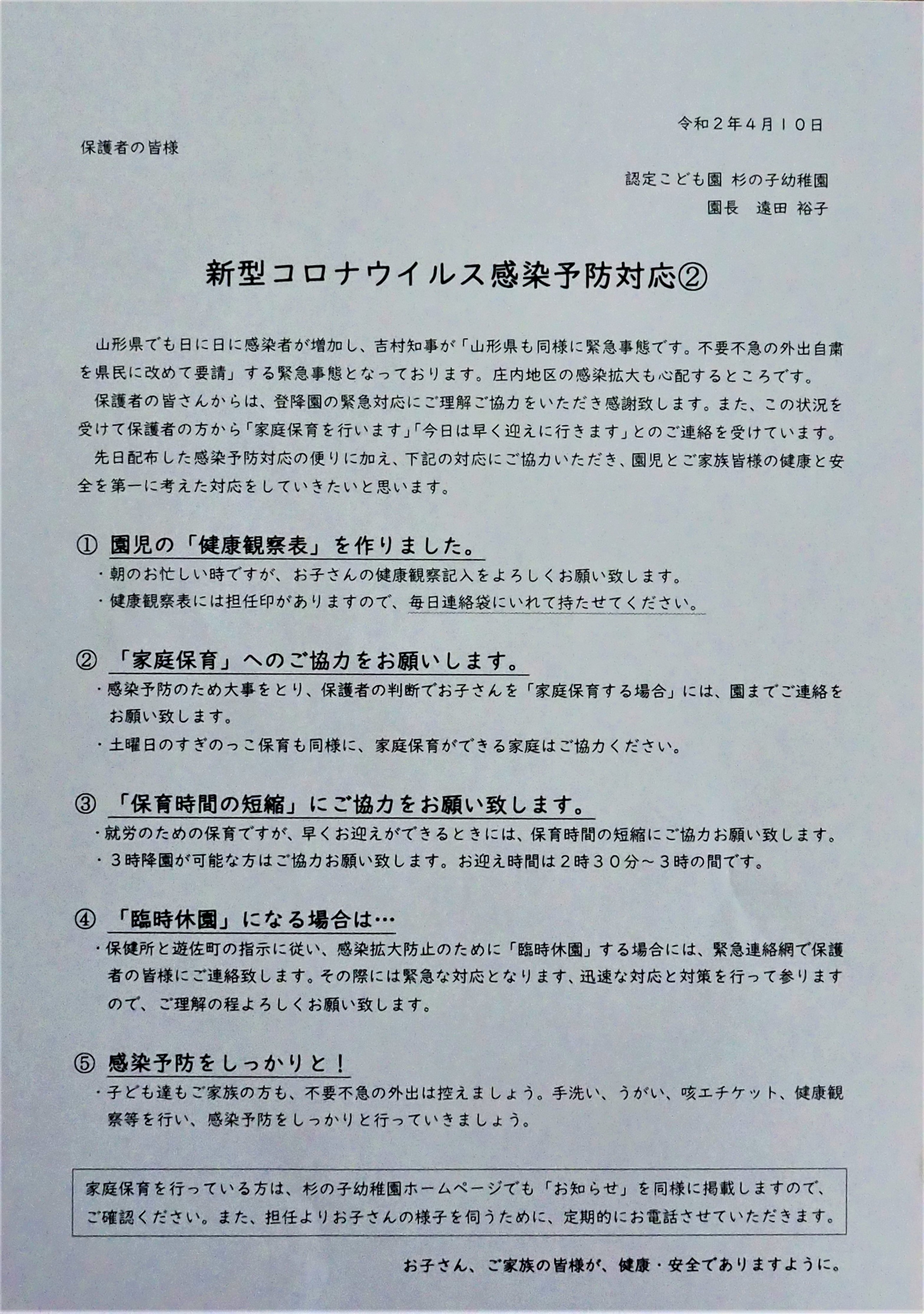 お願い その 際 し よろしく ます は